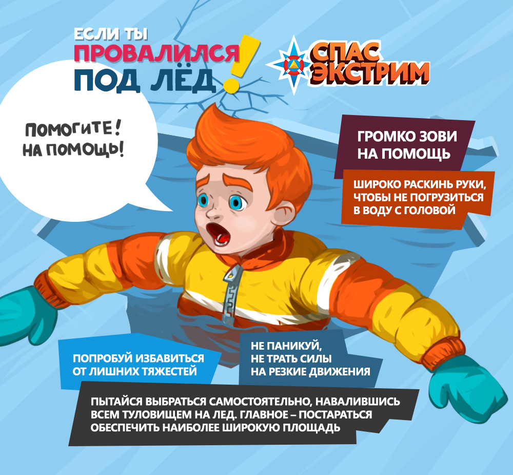 В Свердловской области проходит акция «Безопасный лед»