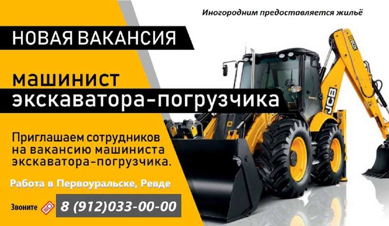 Работу свежие вакансии экскаваторщик. Машинист экскаватора погрузчика JCB. Машинист экскаватора (на новый колесный Case 570). Требуется машинист экскаватора. Водитель погрузчика машинист экскаватора.