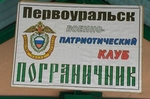Защитник Отечества – это звучит гордо!