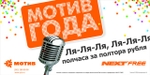 «Next Free»: народный выбор доступного общения