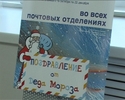 «Почта Деда Мороза» начала работать во всех отделениях почтовой связи Свердловской области. Видео