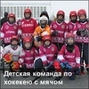 В рамках программы поддержки детского дворового спорта в Первоуральске состоялось открытие зимнего хоккейного сезона