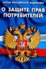 В России и мире отмечают день защиты прав потребителей. Роспотребнадзор организовал «горячую линию»