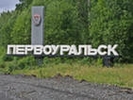 Первоуральск вошёл в сотню лучших городов России
