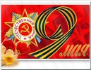 Афиша мероприятий в честь 66-ой годовщины Победы в Великой Отечественной войне