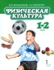 Свердловские первоклассники получат новые учебники по физической культуре