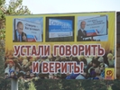СПРАВЕДЛИВОЙ РОССИИ запрещают размещать свою рекламу