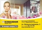Открылся первый официальный фирменный  салон  KOMANDOR