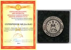Первоуральскому Центру дополнительного образования детей вручили серебряную медаль 