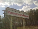 В Свердловской области появился город с названием Филиппово-Ямино
