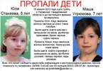 Пропавших в Полевском девочек ищут по всей области