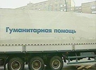 «Красный крест» призывает осторожнее относиться к сбору гуманитарной помощи, который объявила «Молодая гвардия Единой России»