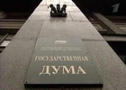 Госдума приняла закон о реестре запрещенных сайтов
