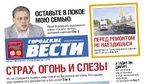 Свежий номер еженедельника Городские вести от 2 авуста 2012 года