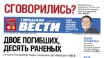 Свежий номер "Городских вестей" от 23 августа 2012 года