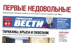 Свежий номер "Городских вестей" от 6 сентября 2012 года
