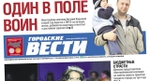 Свежий номер "Городских вестей" от 4 октября 2012 г.