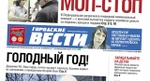 Свежий номер "Городских вестей" от 8 ноября 2012 года