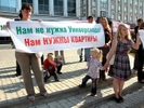 Свердловские участники программы "Молодая семья" выйдут на пикет