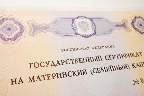 В Свердловской области установлен порядок распоряжения областным материнским капиталом