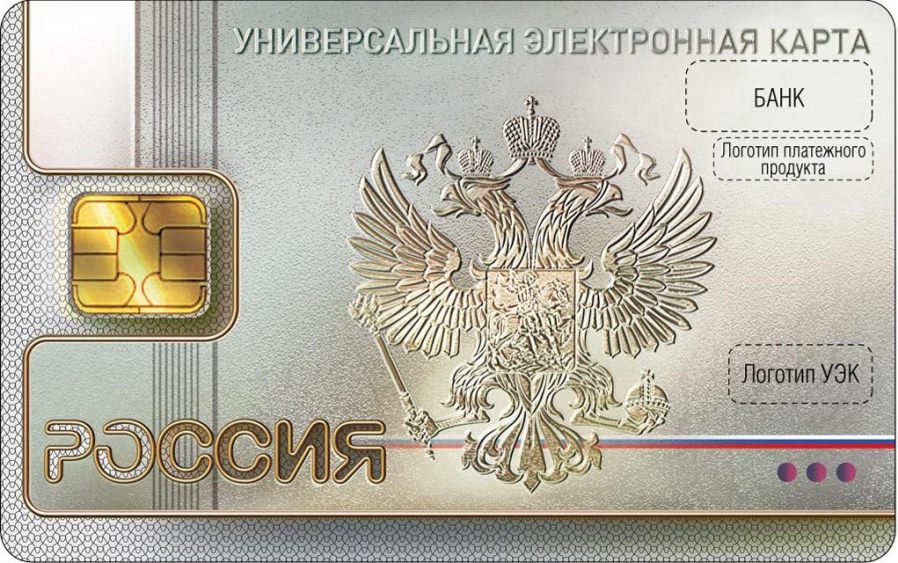 В России началась выдача универсальных электронных карт