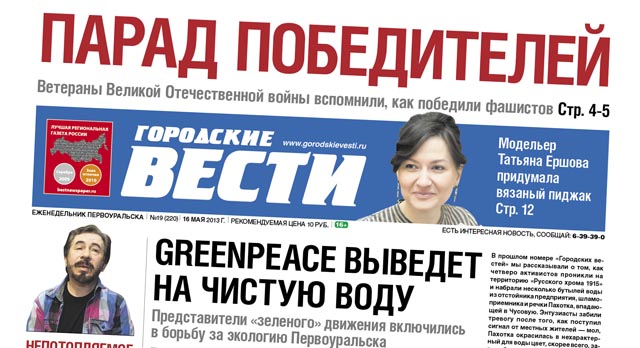 Свежий номер "Городских вестей" от 16 мая 2013 года