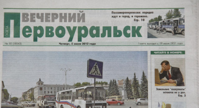 Газету “Вечерний Первоуральск” удалось отстоять. Видео