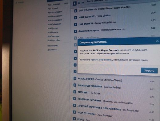 Соцсеть «ВКонтакте» начала удалять у себя нелегальную музыку