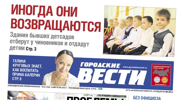 Свежий номер "Городских вестей" от 8 августа 2013 г.