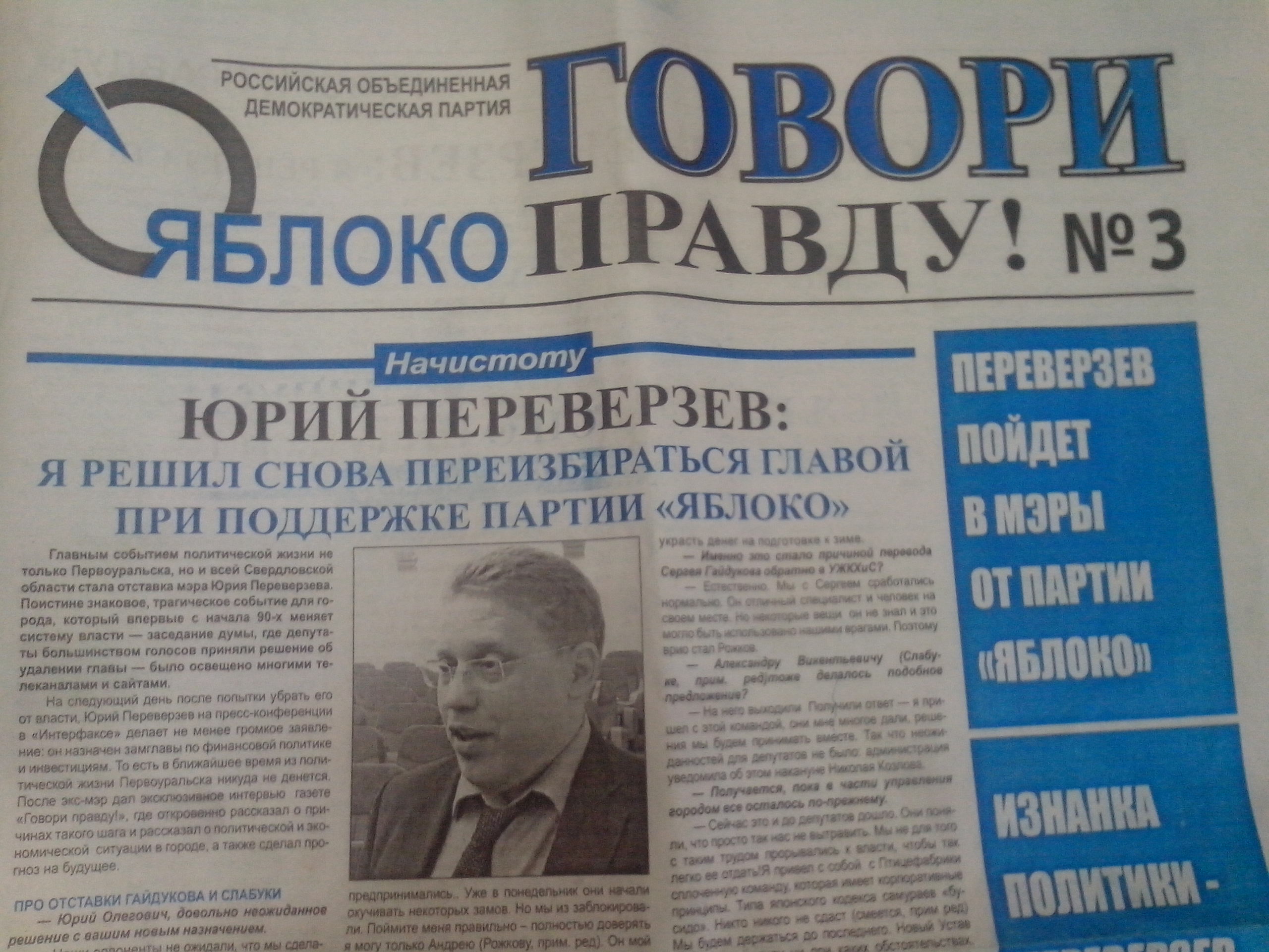 В Первоуральске опять распространяется поддельная газета. Видео