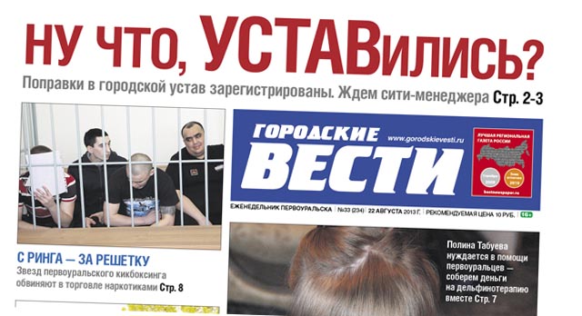Свежий номер "Городских вестей" от 22 августа 2013 г.