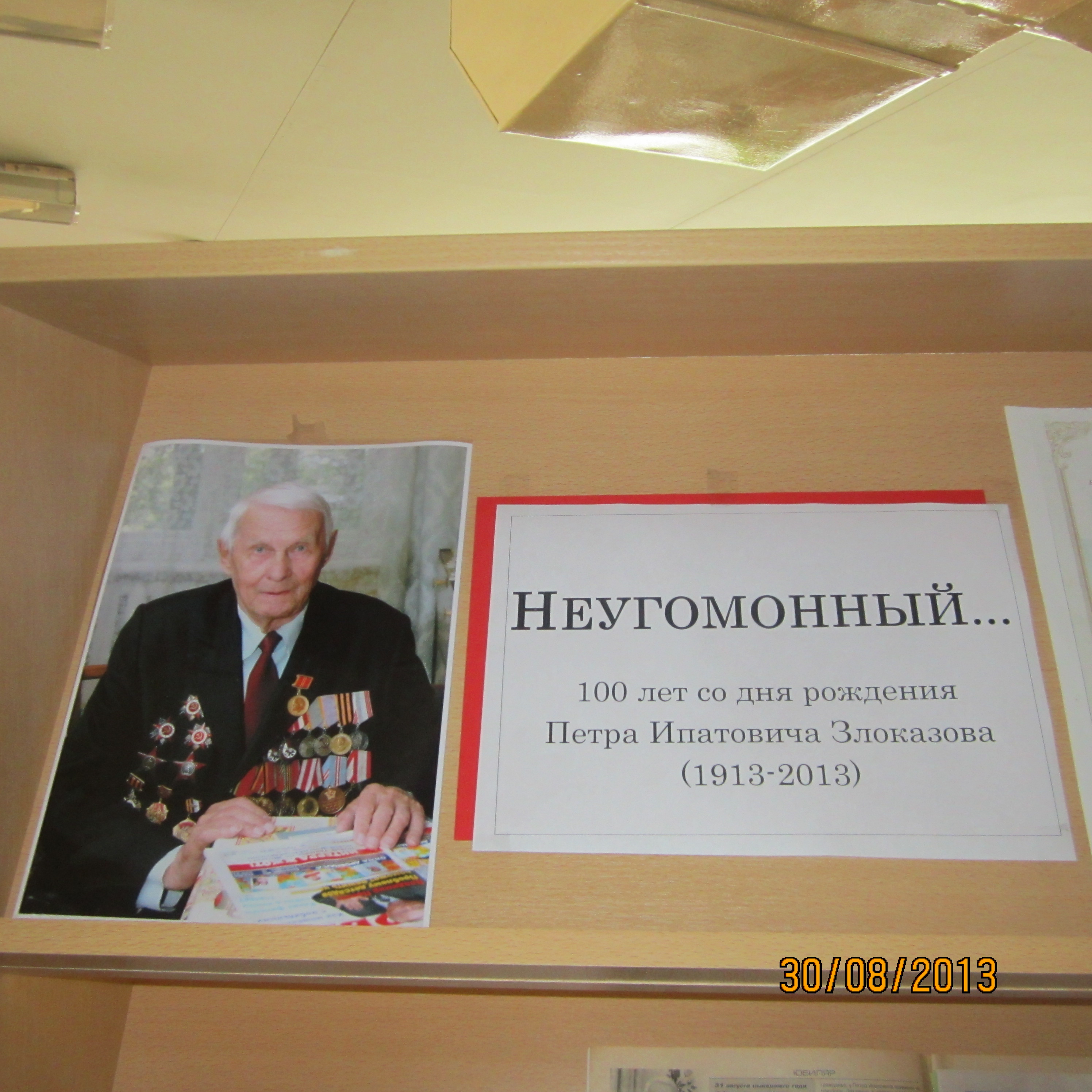 В библиотеке открылась книжная выставка, посвящённая юбилею П. И. Злоказова. Фото