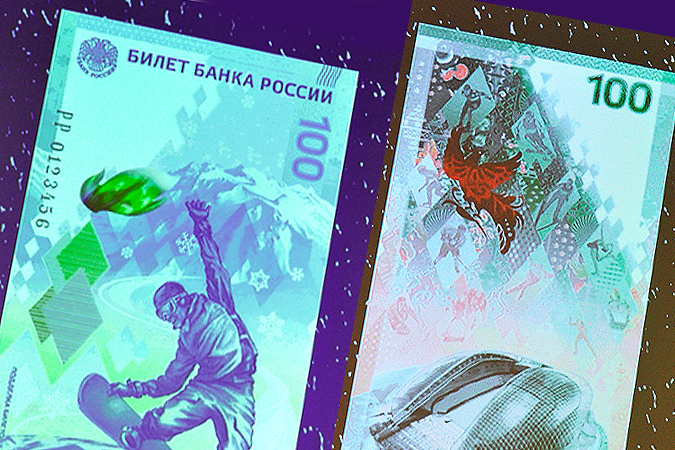 Центробанк выпустил олимпийские 100-рублёвые купюры