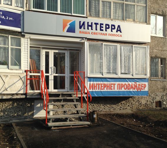 Интернет провайдер Интерра - 2ip.ru