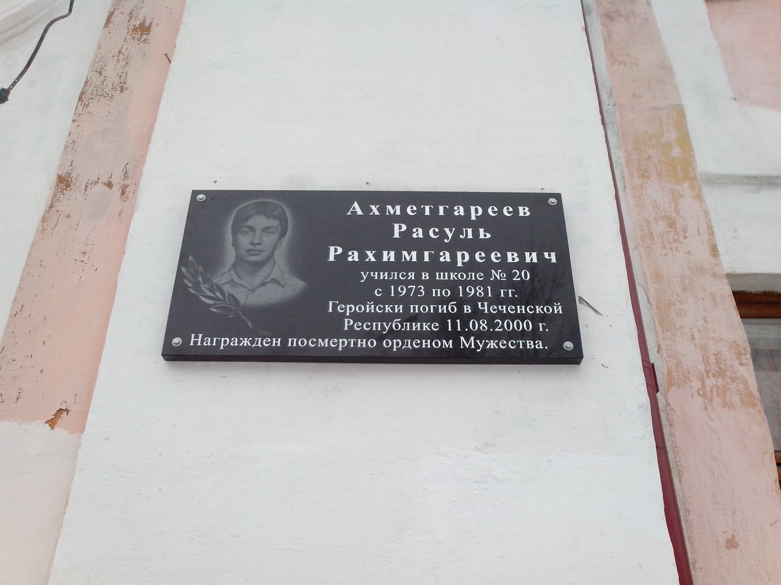 На здании школы №20 на Магнитке установили мемориальную доску в честь Расуля Ахметгареева. Видео