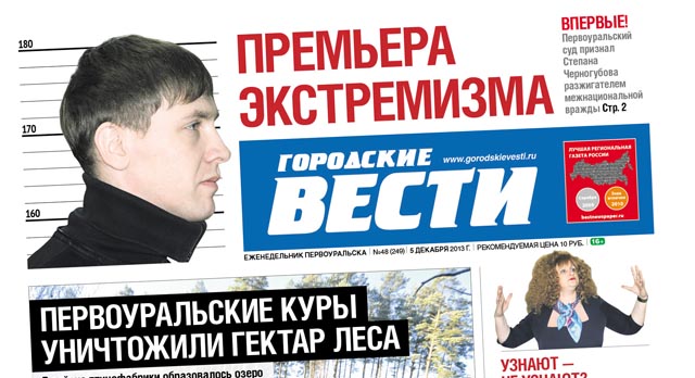 Свежий номер "Городских вестей" от 5 декабря 2013 г.