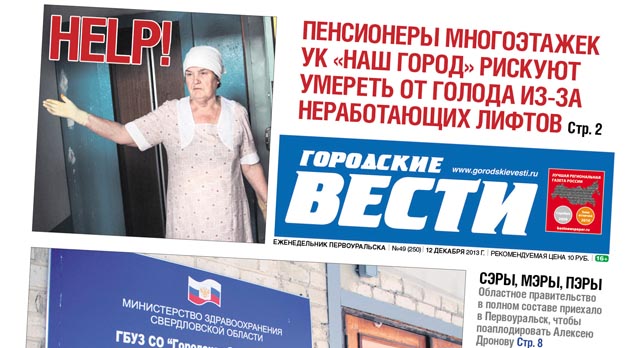 Свежий номер "Городских вестей" от 12 декабря 2013 г.