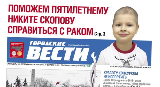 Свежий номер "Городских вестей" от 19 декабря 2013 г.