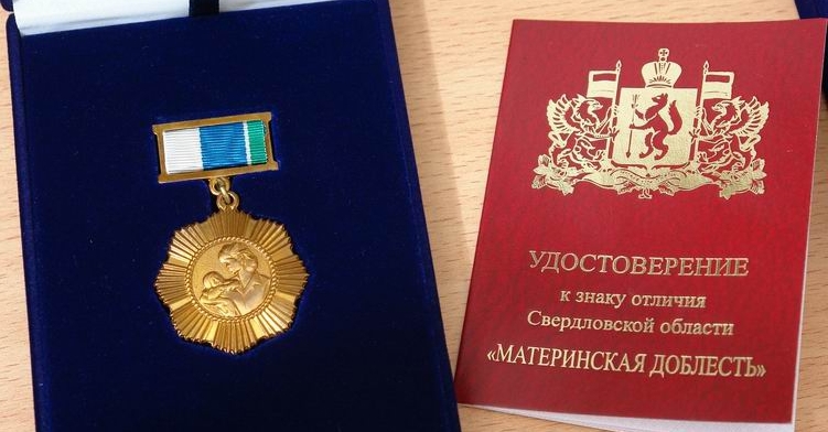 В Первоуральске состоялось вручение знаков отличия "Материнская доблесть"