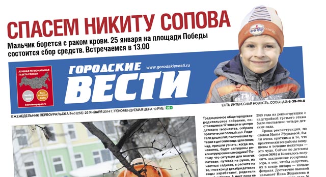 Свежий номер "Городских вестей" от 23 января 2013 г.