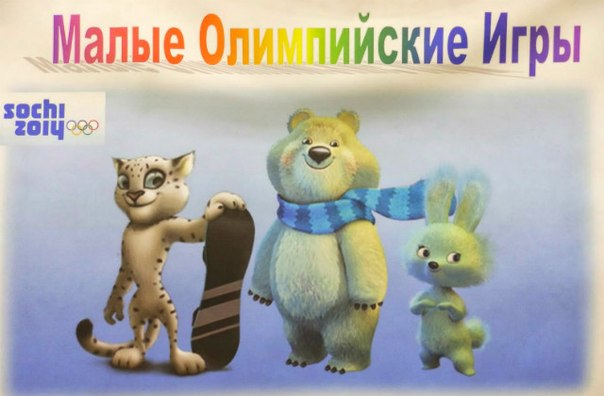 В Первоуральске прошли малые олимпийские игры для дошколят. Видео   