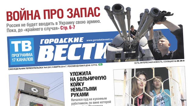 Свежий номер "Городских вестей" от 6 марта 2014 г.