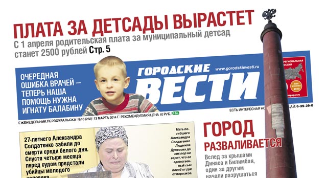 Свежий номер "Городских вестей" от 13 марта 2014 г.