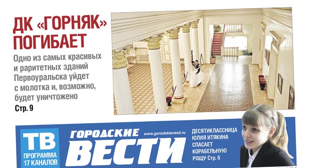 Свежий номер "Городских вестей" от 27 марта 2014 г.