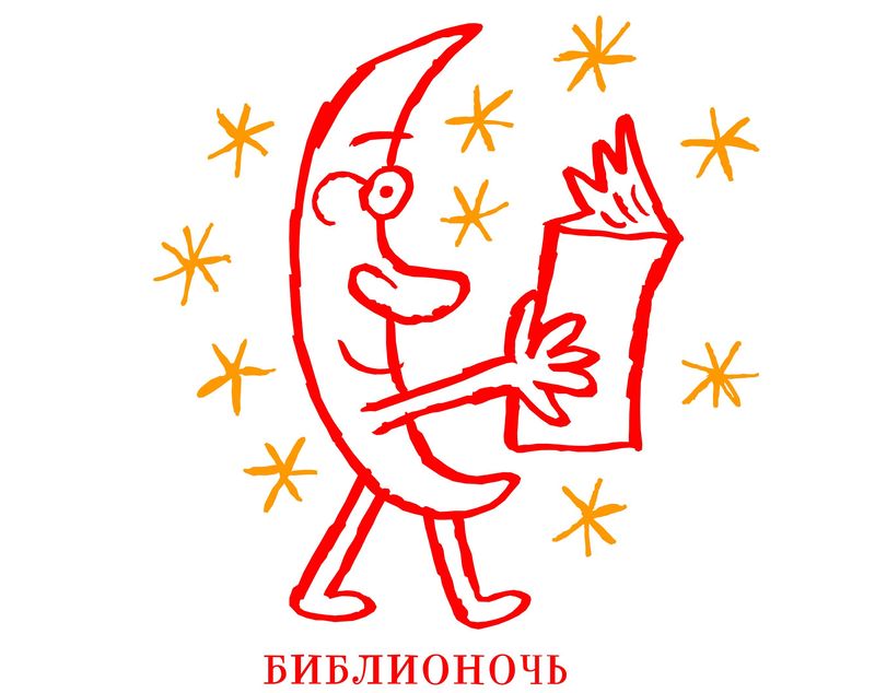  В Первоуральске пройдет акция «БИБЛИОНОЧЬ – 2014»