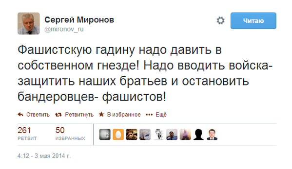 Депутат Сергей Миронов призвал Россию ввести войска на Украину
