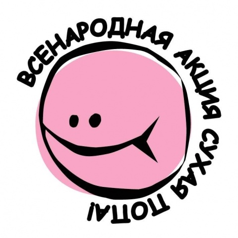 В Первоуральске продолжается Всенародная благотворительная акция "Сухая попа". Видео
