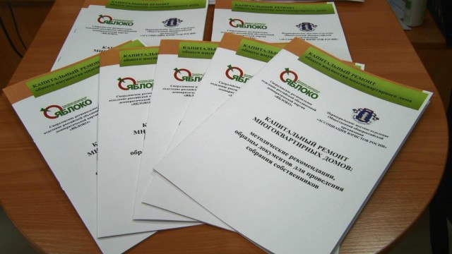 Первоуральские юристы и партия «Яблоко» выпустили методические рекомендации по оплате взносов на капремонт домов