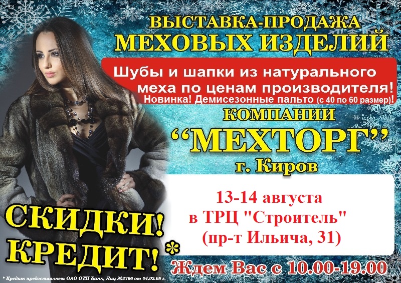 Новая шубка снится даже по ночам? Пусть мечта станет явью!