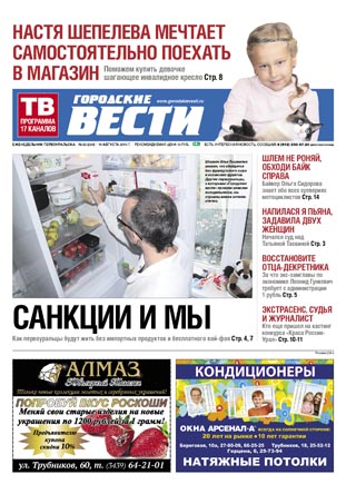 Свежий номер "Городских вестей" от 14 августа 2014 года